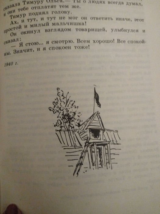 А. Гайдар. Тимур и его команда