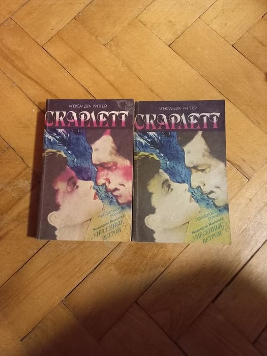 А. Риплей. Скарлетт