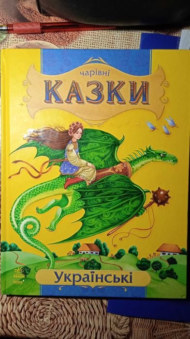 Чарівні українські казки