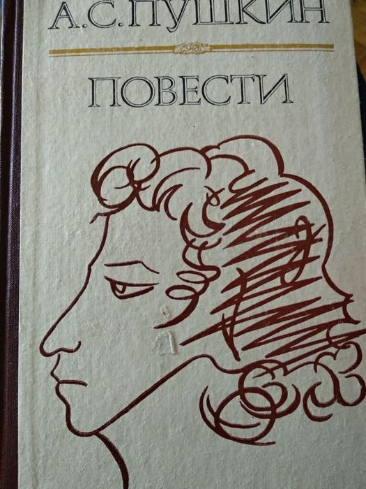 А.С. Пушкин. Повести