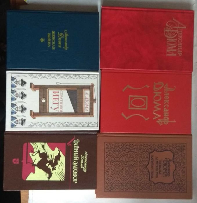 А. Дюма. Комплект книг