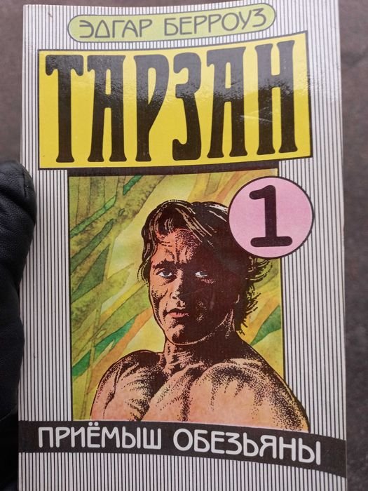 Э. Берроуз. Тарзан