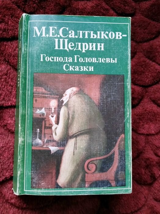 М.Е. СалтыковЩедрин. Сказки