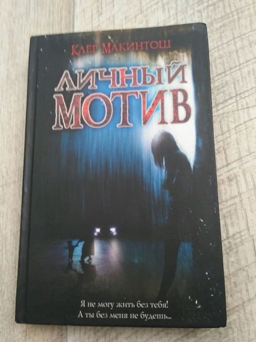К. Макинтош. Известная книга