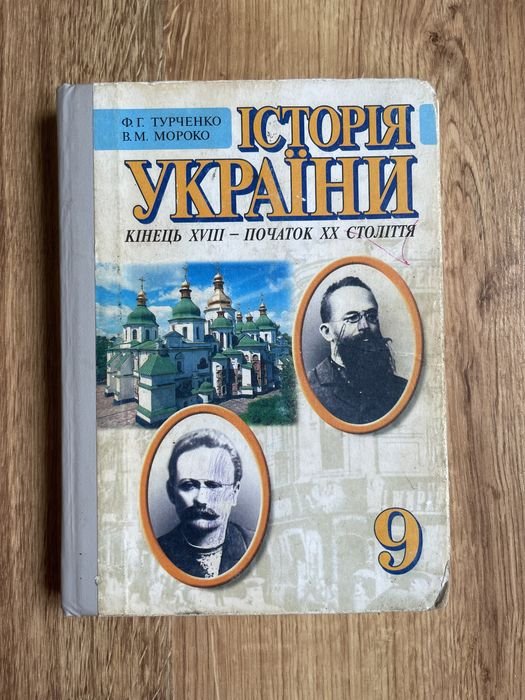 . История Украины XVIII - XX век
