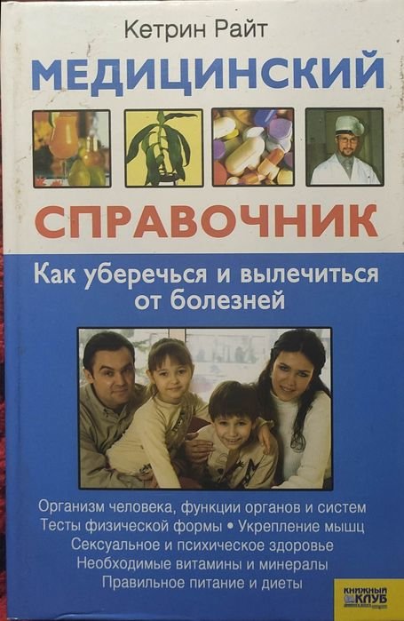 К. Райт. Медицинский справочник