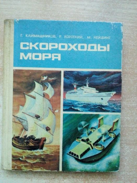 Скороходы моря