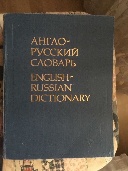 В.К. Мюллер. Англорусский словарь