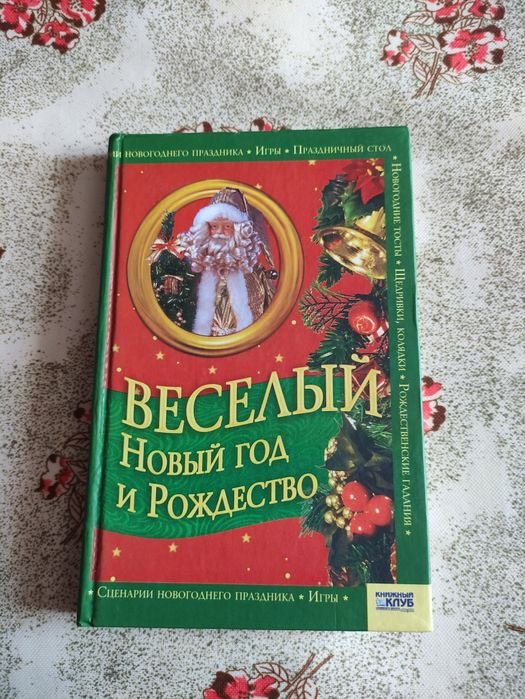 Весёлый Новый год и рождество
