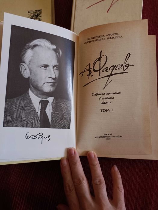 А. Фадеев. Собрание сочинений в четырех томах