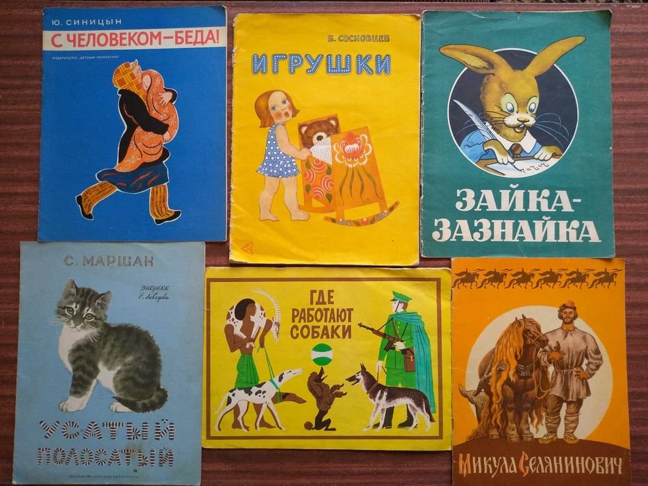 С.В. Михалков. ЗайкаЗазнайка