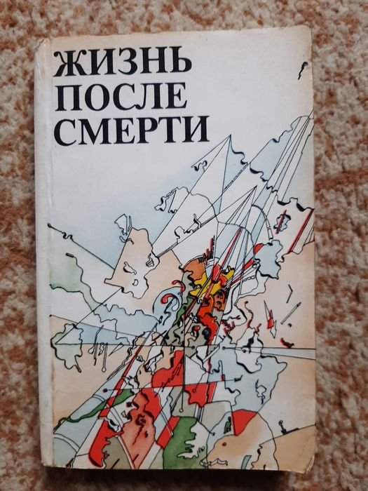 И. Г. Кришнамурти. Жизнь после смерти