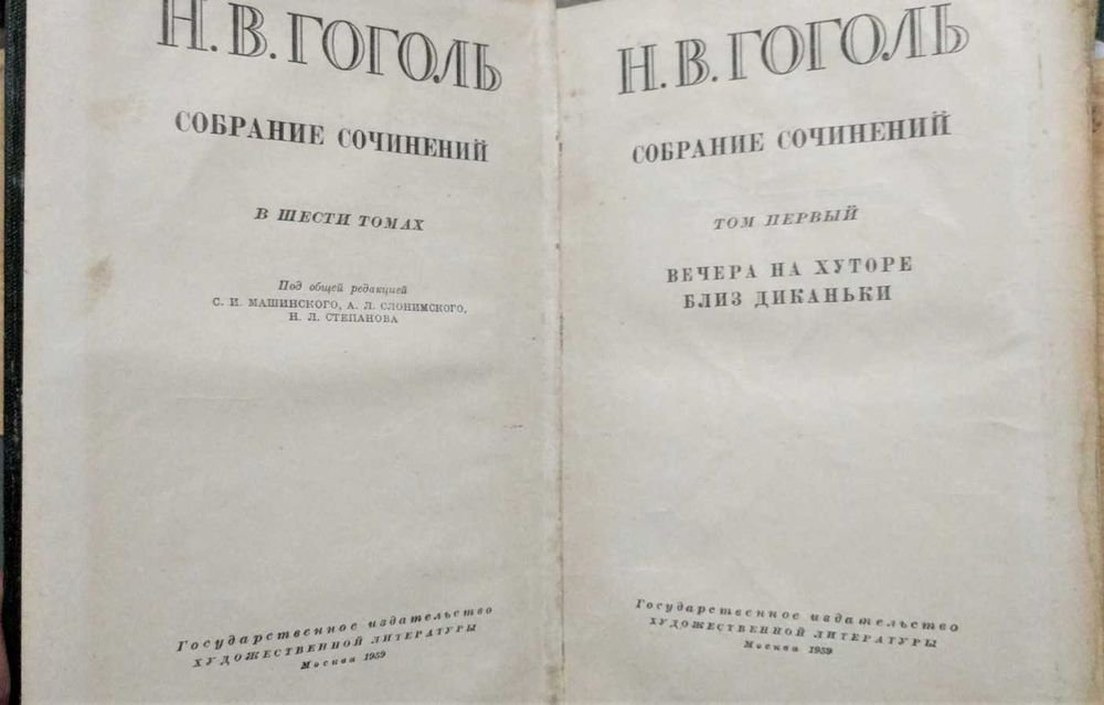 Н. В. Гоголь. Сборник для чтения
