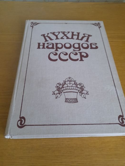 Кухня народов СССР