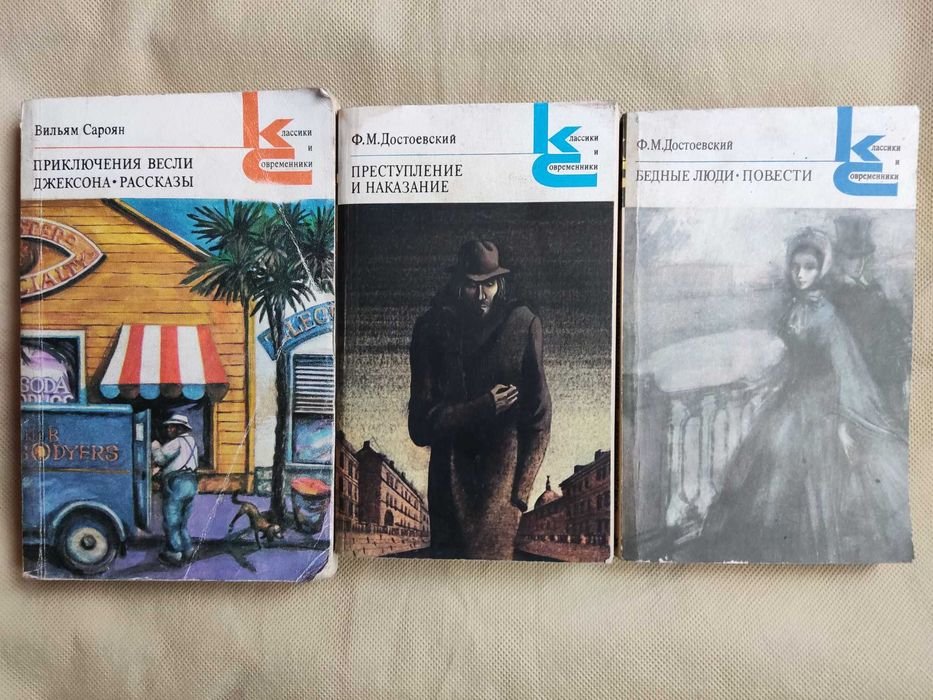 Ф.М. Достоевский. Бедные люди, В. Сароян. Приключение Весли Джексона