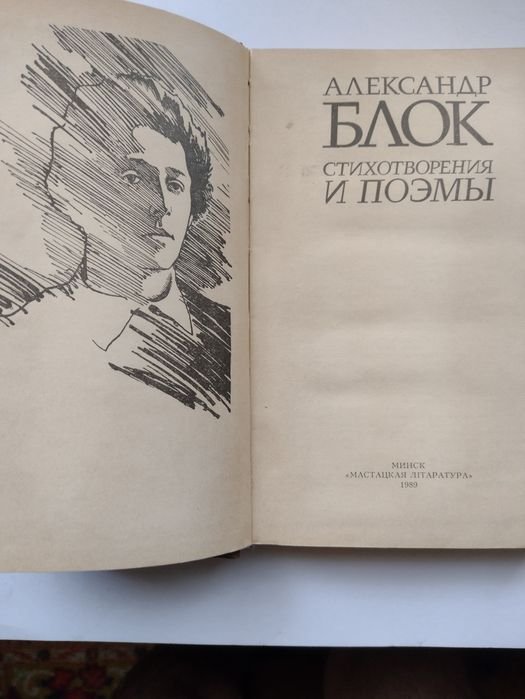 А.А. Блок. Стихотворения и поэмы