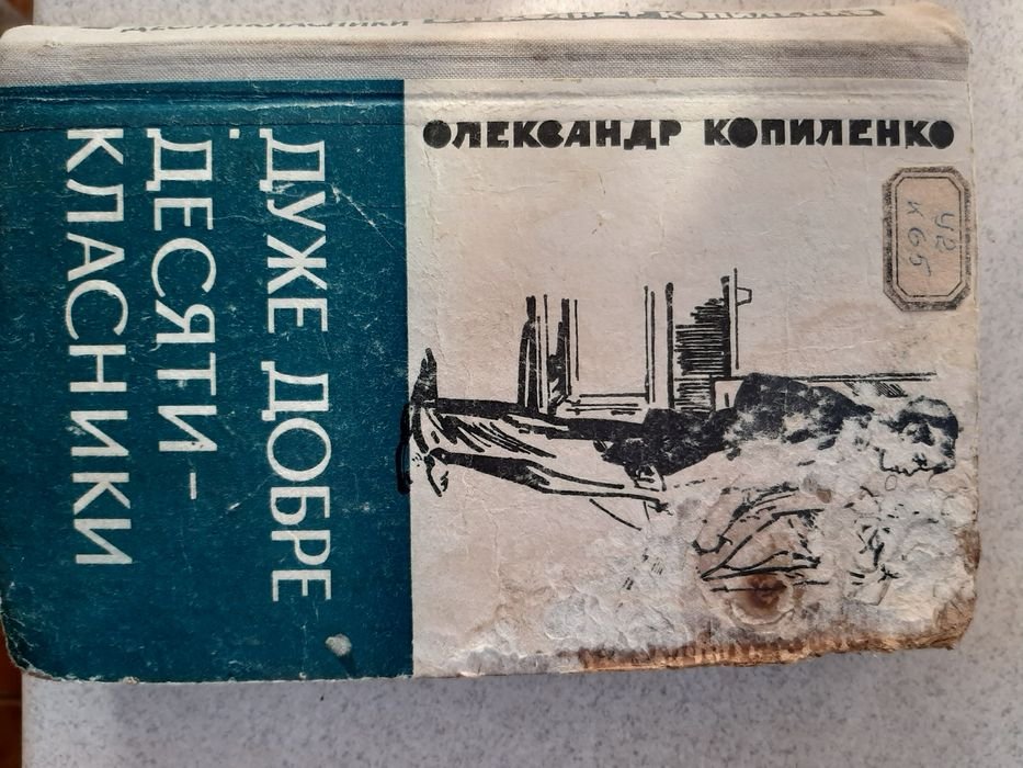 О. Копиленко. Очень хорошо. Десятиклассники