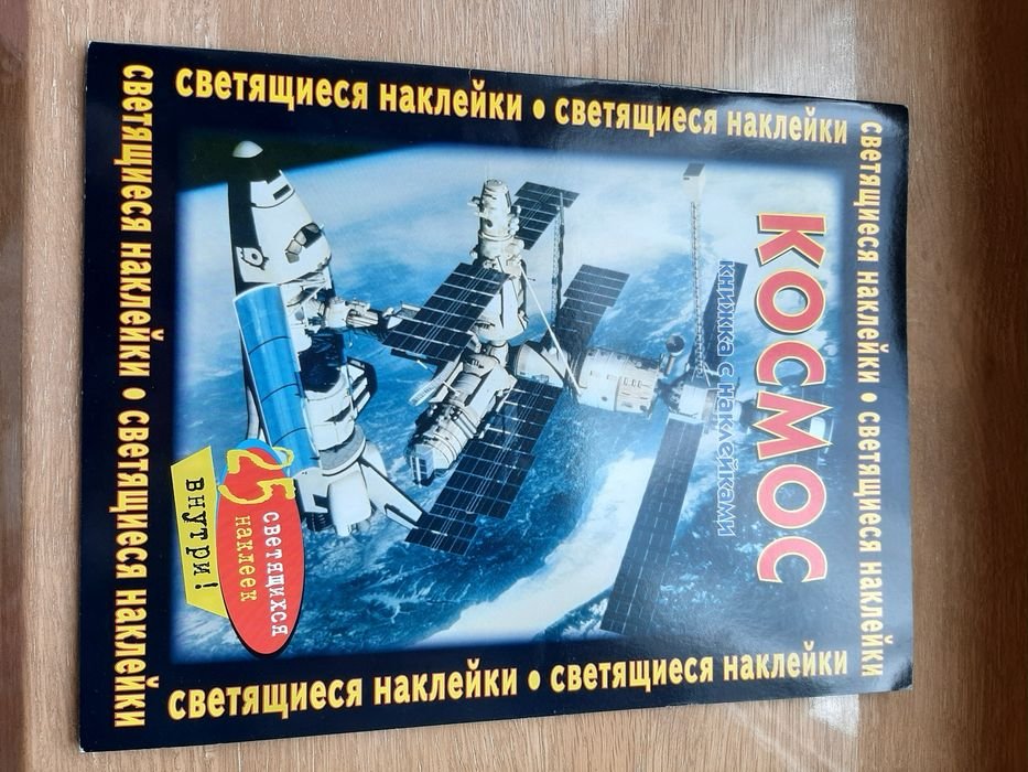 Книжка с наклейками