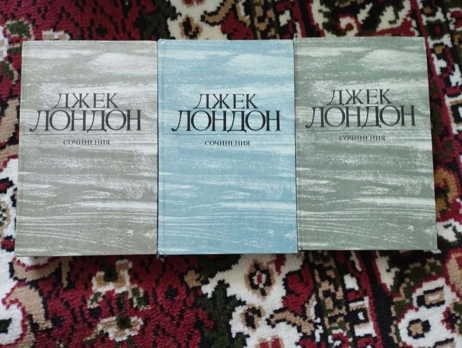 Джек Лондон. Три книги Сочинения