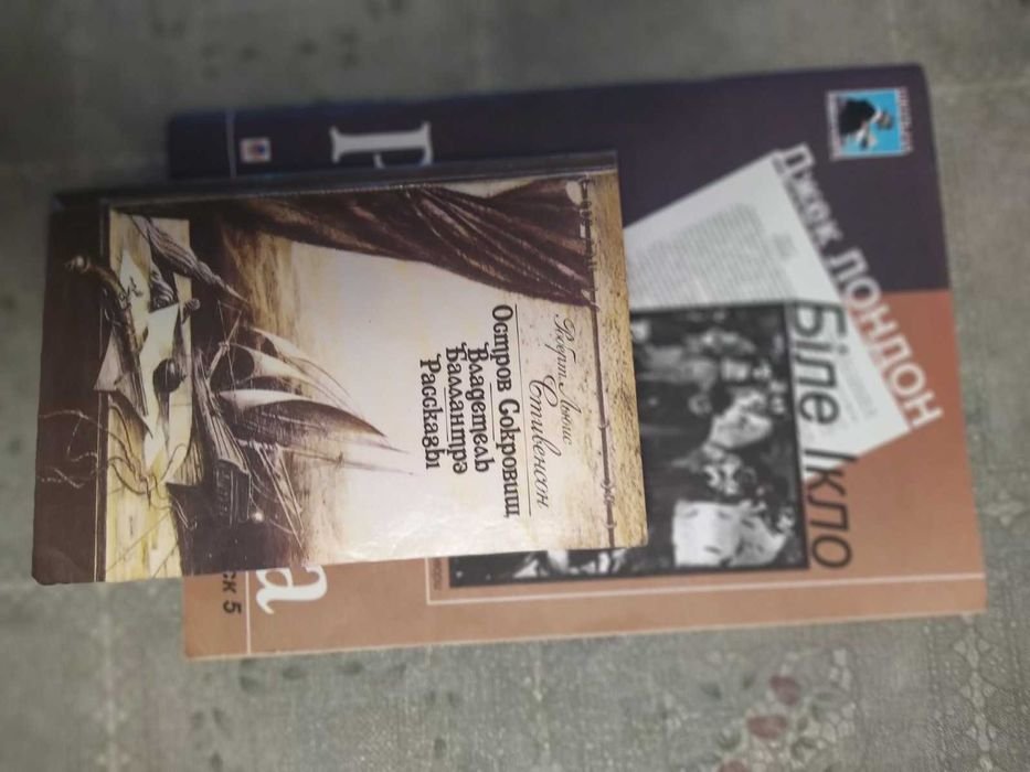 Дж. Лондон. Белое Икло, Роберт Льюис Стивенсон. Остров сокровищ