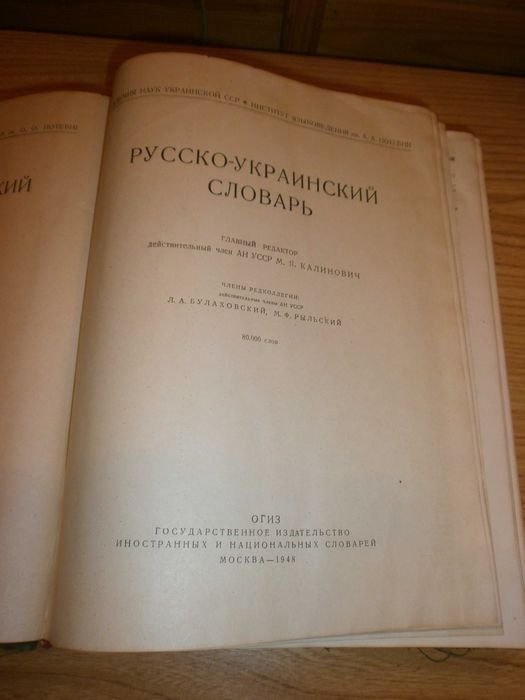И.В. Лехин, Ф.Н. Петров. Словарь иностранных слов