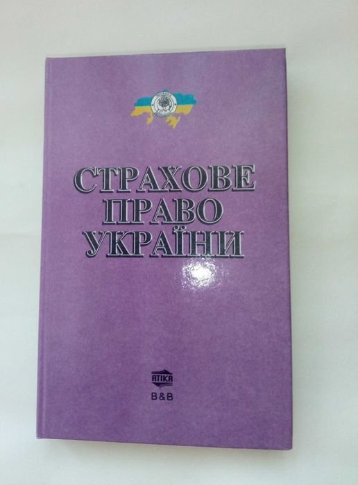 Страховое право Украины