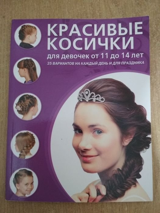 Красивые косички для девочек 1114 лет