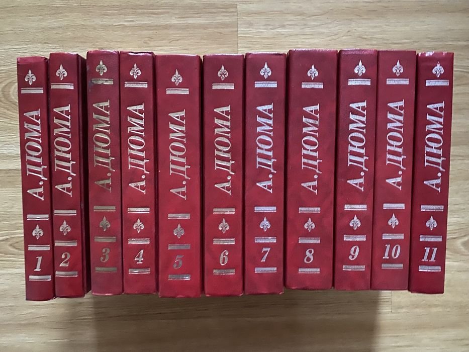 А. Дюма. Сочинения