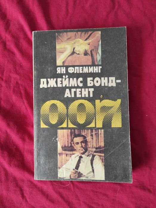 Ян Флеминг. Джеймс Бонд агент 007. Операция "Удар грома"