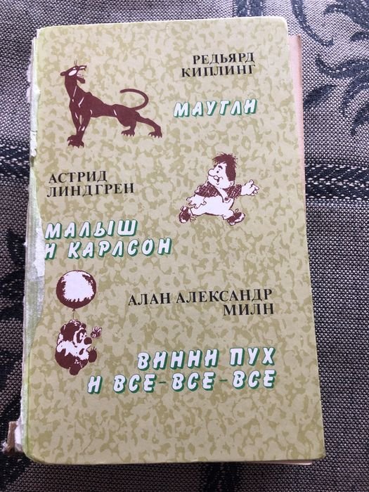 Р. Киплинг. Маугли; А. Линдгрен. Малыш и Карлсон; А. Милн. ВинниПух