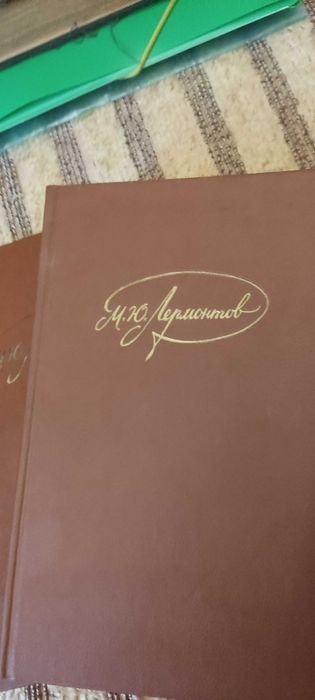 М.Ю. Лермонтов. Собрание сочинений в 4 томах