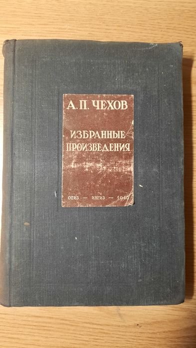 А.П. Чехов. Избранные произведения