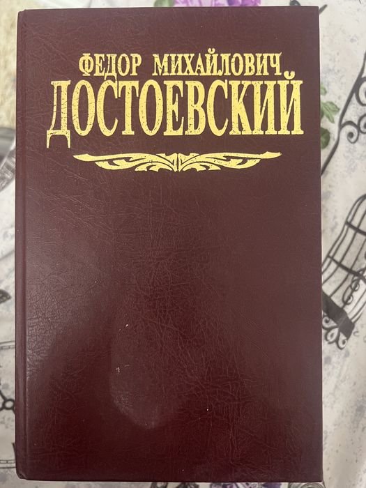 Ф.М. Достоевский. Братья Карамазовы