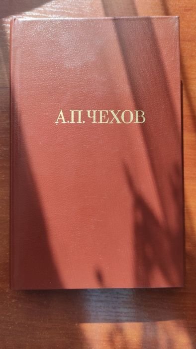 А.П. Чехов. Полное собрание сочинений в 12 томах