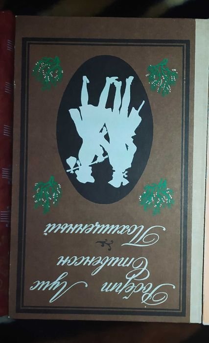 Р.Л. Стивенсон. Похищенный