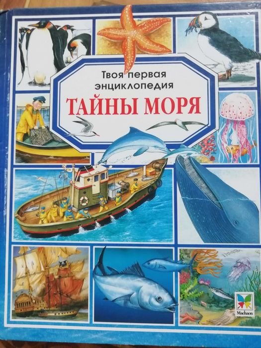 Энциклопедия для детей молодшего школьного возраста