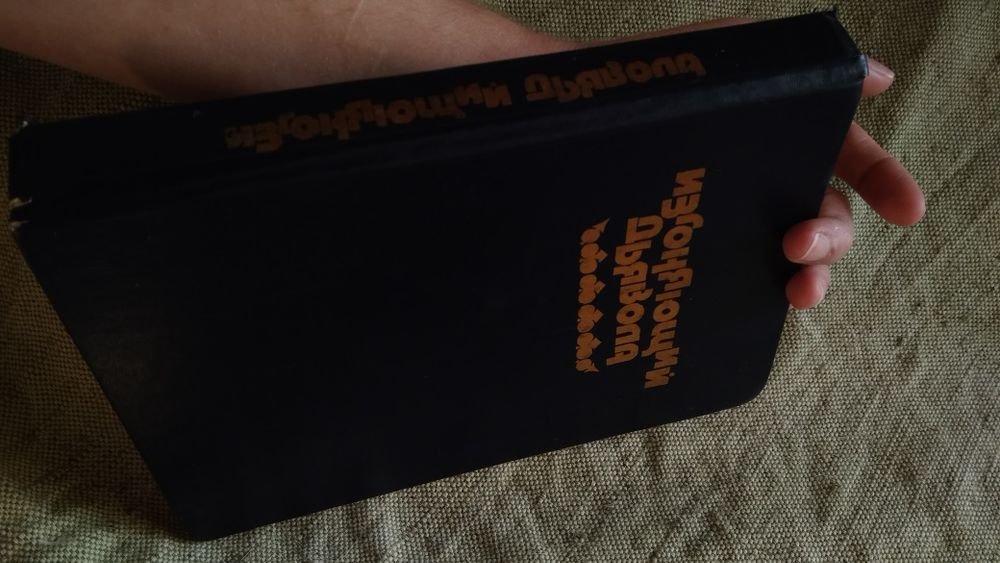 У.П. Блэтти. Изгоняющий дьявола / А. Левин. Ребенок Розмари