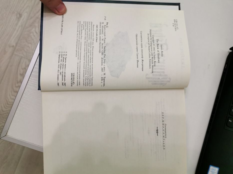 Д. Риз. Книга теней