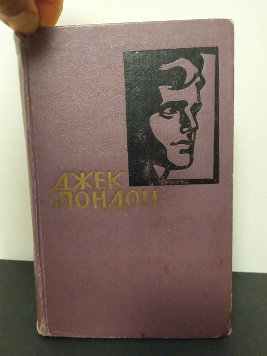 Д. Лондон. Собрание сочинений в четырнадцати томах. Том 8