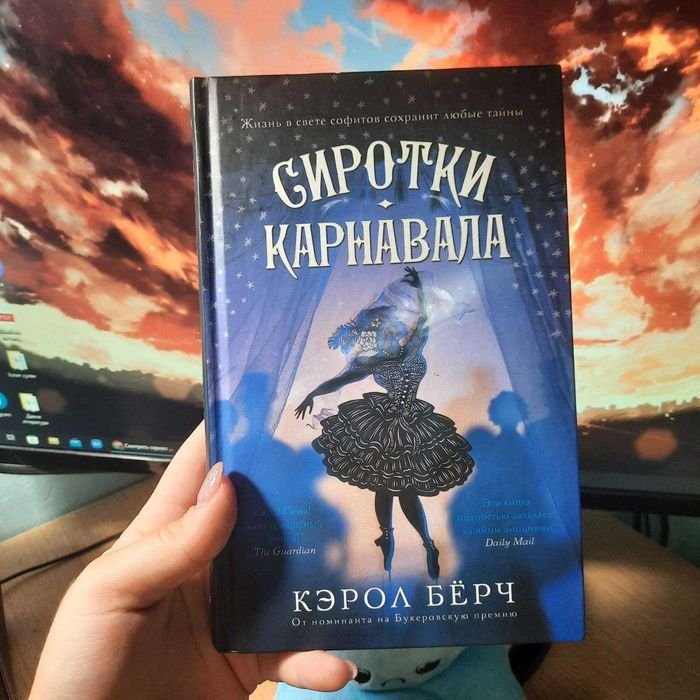 М. Кисимото. Сиротки карнавала