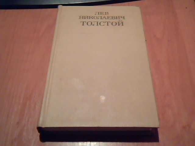 Л.Н. Толстой. Воскресение