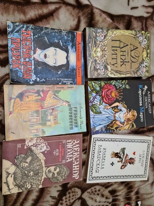 А. Дюма. Сборник книг