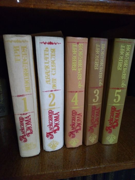А. Дюма. 5 книг