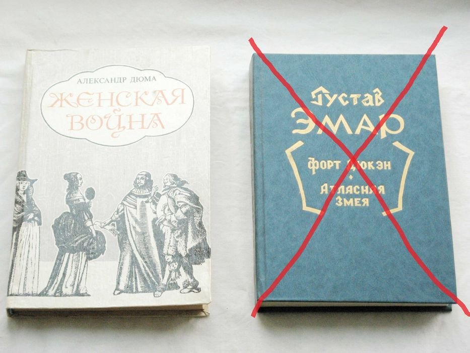 А. Дюма. Женская война