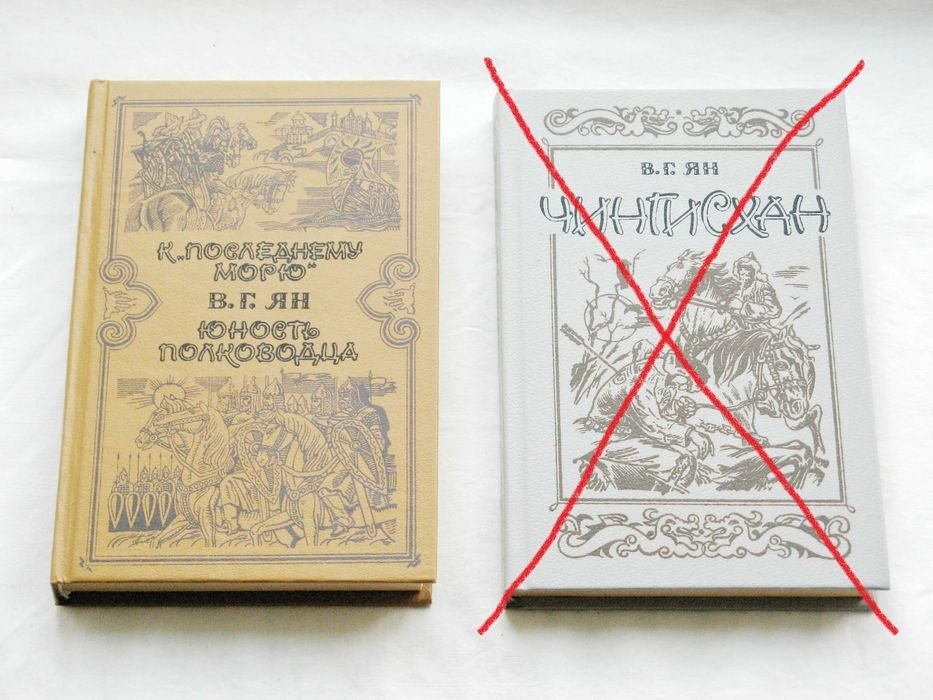 В. Ян. К последнему морю