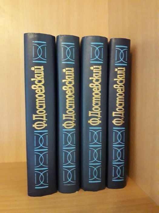 Ф.М. Достоевский. Комплект в 4 книгах