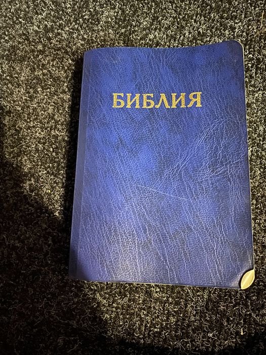 Библия Иегова