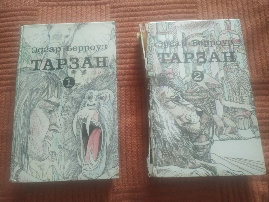 Э. Берроуз. Тарзан