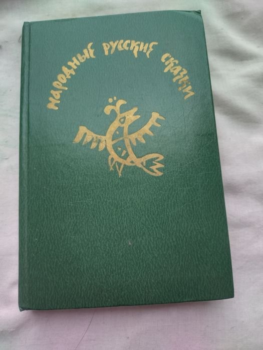 Сказки на русском языке