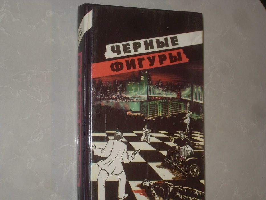 Черные фигуры